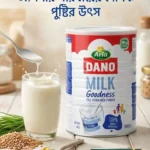 🥛 Arla Dano Full Cream Milk Powder 900g – সেরা দুধের পাউডার