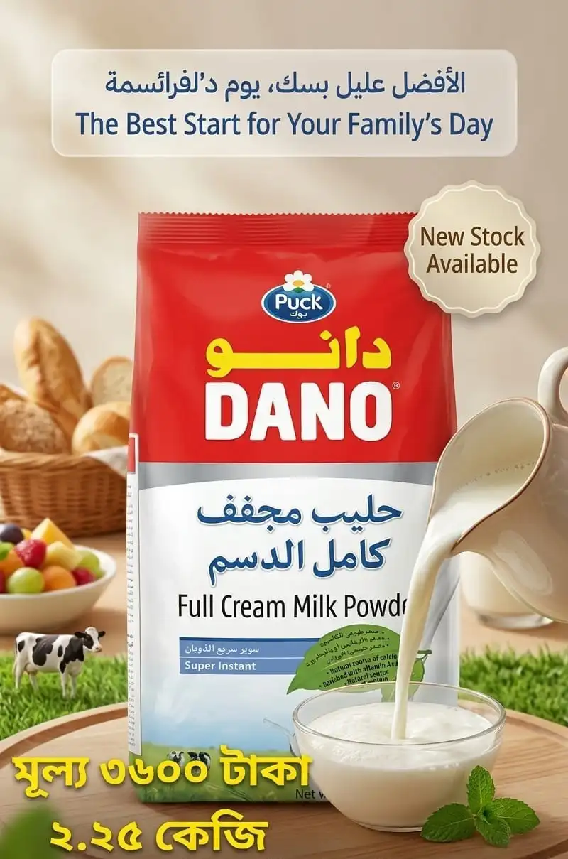 WhatsApp Image 2026-04-28 at 2.53.58 PM (1) (1) Dano Full Cream Milk Powder (ডানো ফুল ক্রিম মিল্ক পাউডার) - ২.২৫ কেজি - Image 1