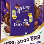 ক্যাডবেরি ডেয়ারি মিল্ক চকলেট - ফ্যামিলি প্যাক (৬৭৭.৬ গ্রাম)