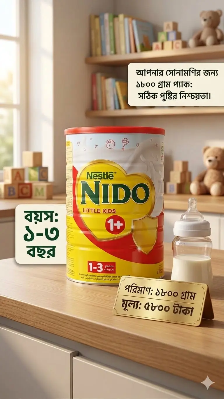 Gemini_Generated_Image_trkhswtrkhswtrkh নেসলে নিডো লিটল কিডস ১+ (Nestle NIDO Little Kids 1+) – ১৮০০ গ্রাম - Image 1