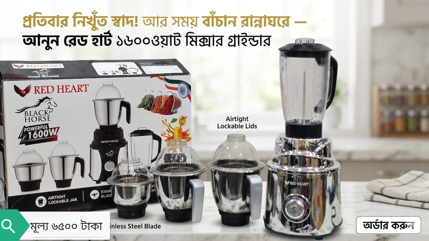 Red Heart 6500 রেড হার্ট ১৬০০ ওয়াট মিক্সার গ্রাইন্ডার (Red Heart 1600W Mixer Grinder) – ব্ল্যাক হর্স এডিশন - Image 1