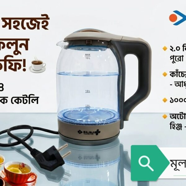 Bajaj AE-1818 কাঁচের ইলেকট্রিক কেটলি (২.০ লিটার)