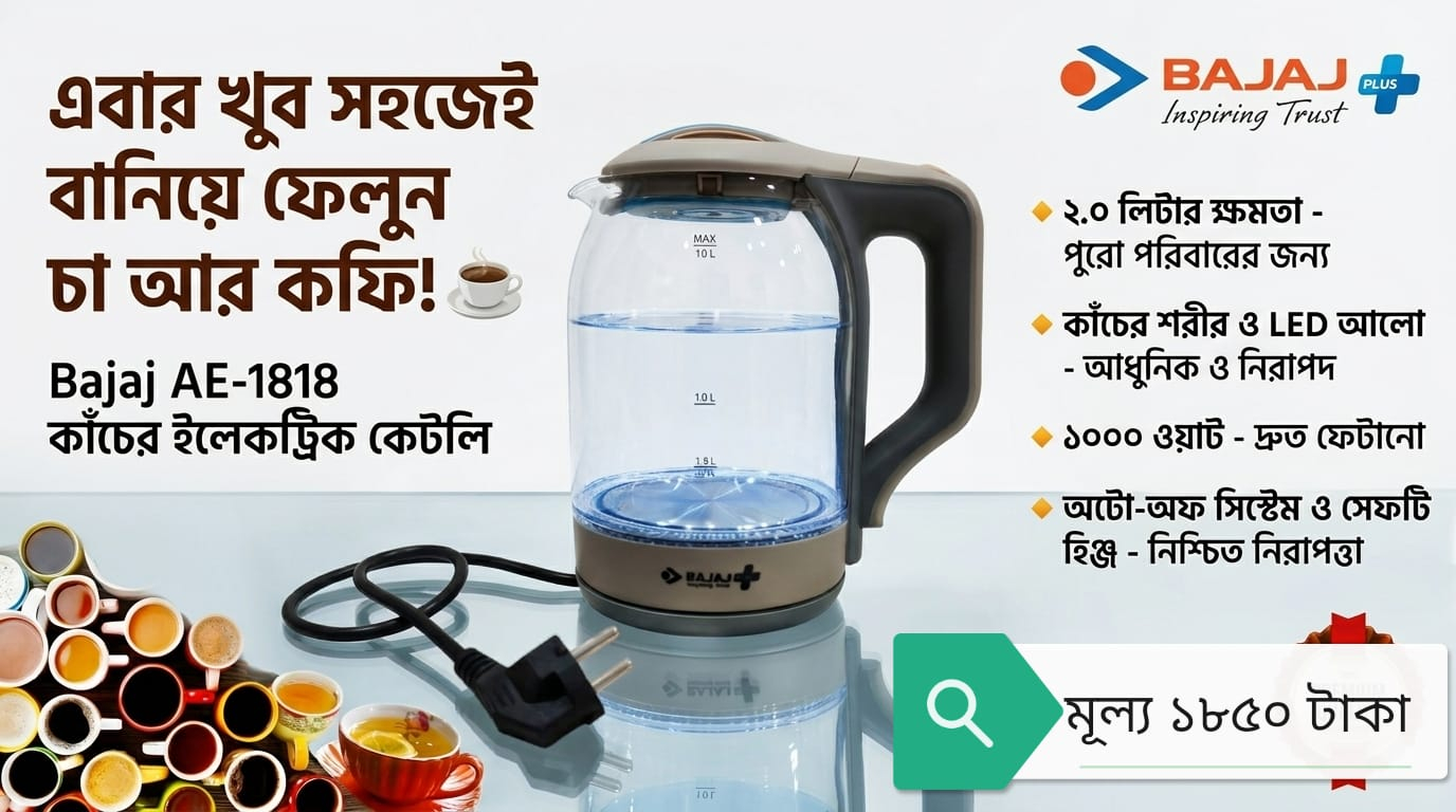 WhatsApp Image 2026-04-23 at 14.19.22 Bajaj AE-1818 কাঁচের ইলেকট্রিক কেটলি (২.০ লিটার) - Image 1